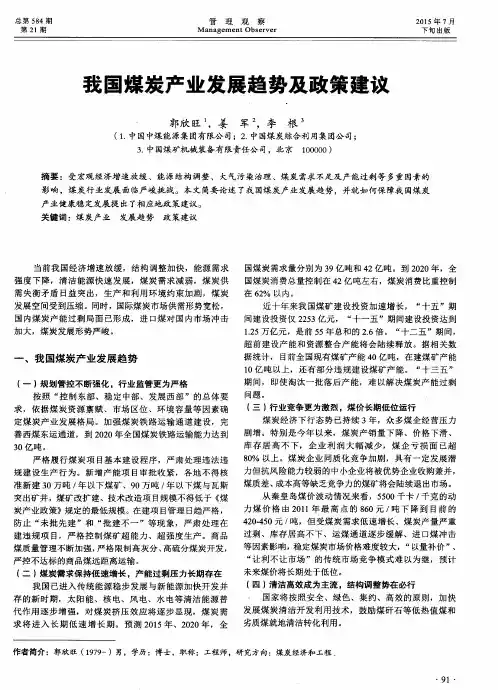 我国煤炭产业发展趋势及政策建议