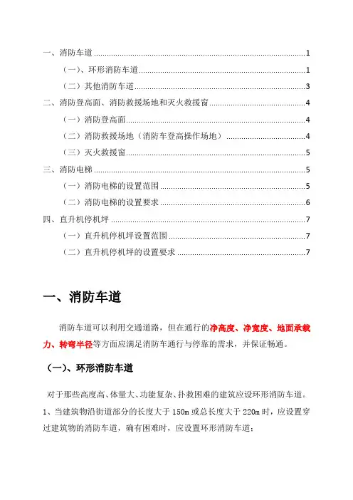 灭火救援设施的设置范围及设置要求