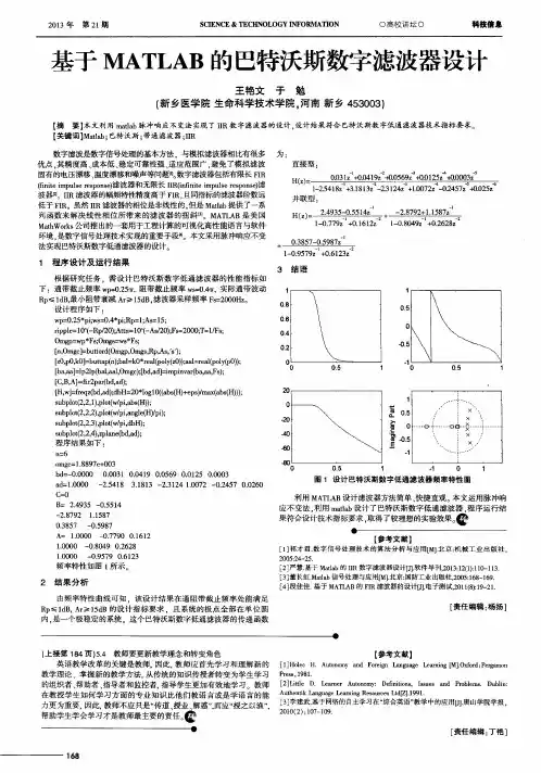 基于MATLAB的巴特沃斯数字滤波器设计