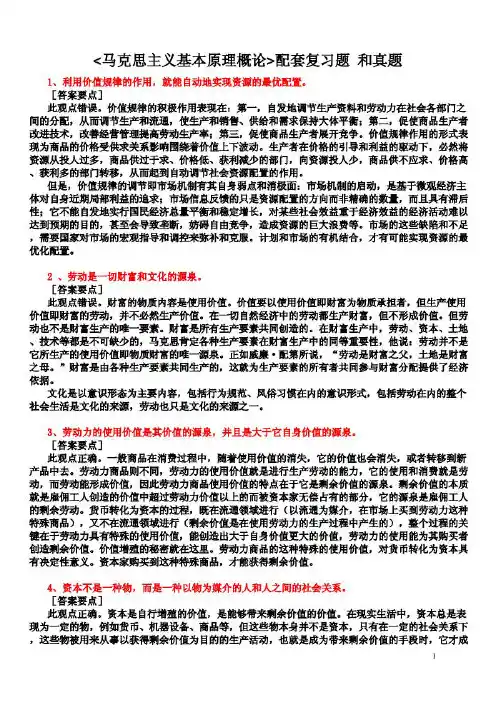 2018最新版马克思主义原理概论试题及答案(全套)