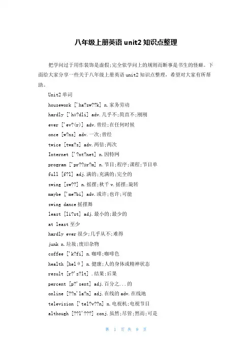 八年级上册英语unit2知识点整理