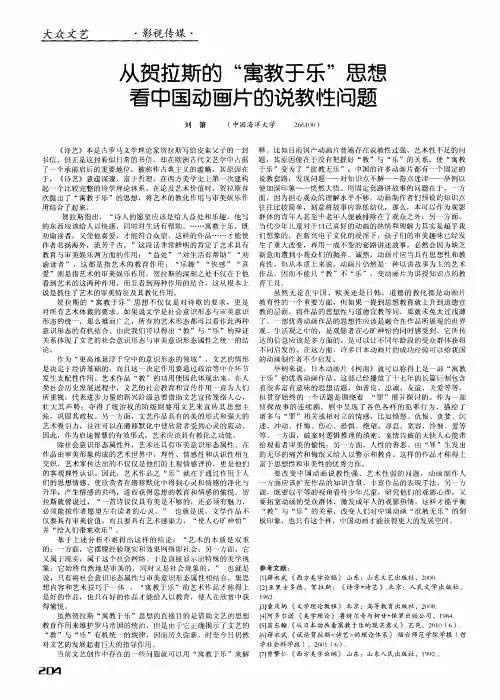 从贺拉斯的“寓教于乐”思想看中国动画片的说教性问题