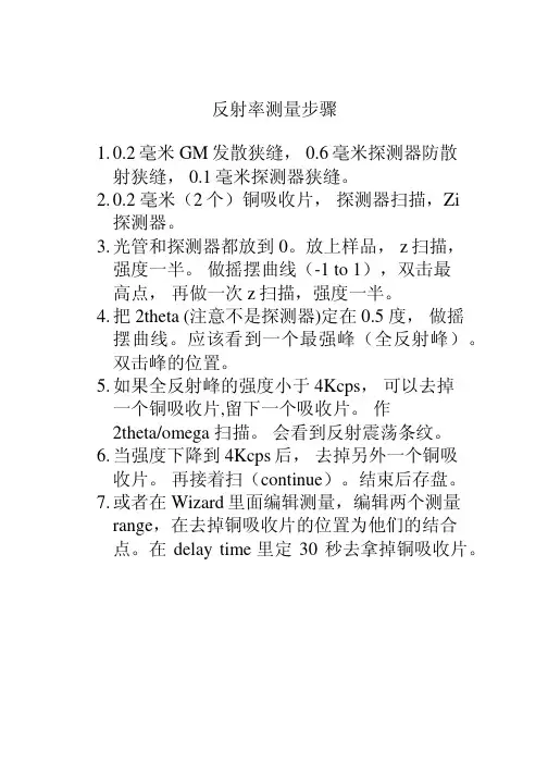 XRR 测量步骤