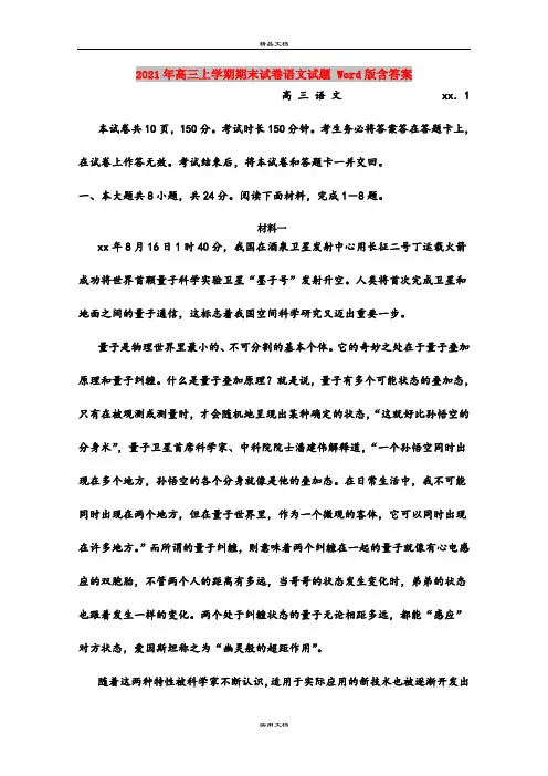 2021年高三上学期期末试卷语文试题 Word版含答案