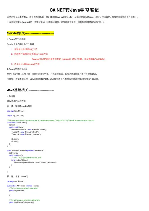 C#.NET转Java学习笔记