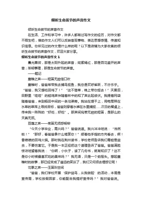 倾听生命拔节的声音作文