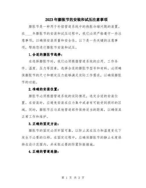 2023年膨胀节的安装和试压注意事项