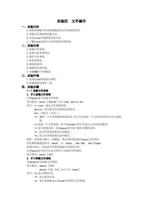 实验四文件操作