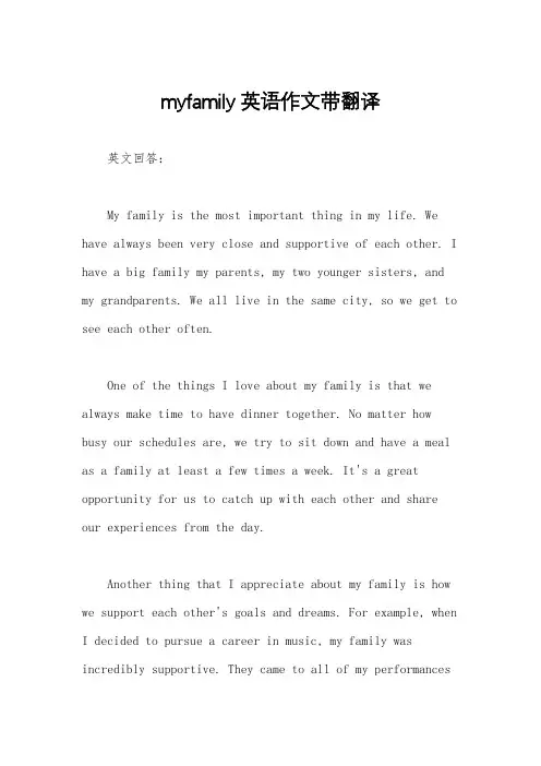 myfamily英语作文带翻译