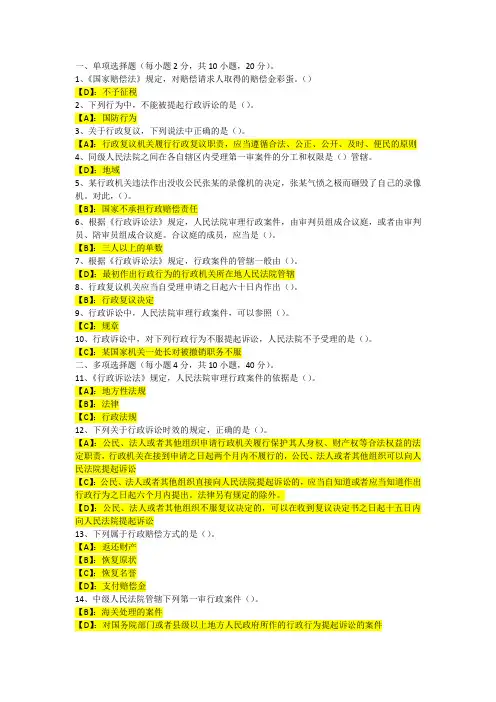 国开2021春行政法与行政诉讼法形考作业4