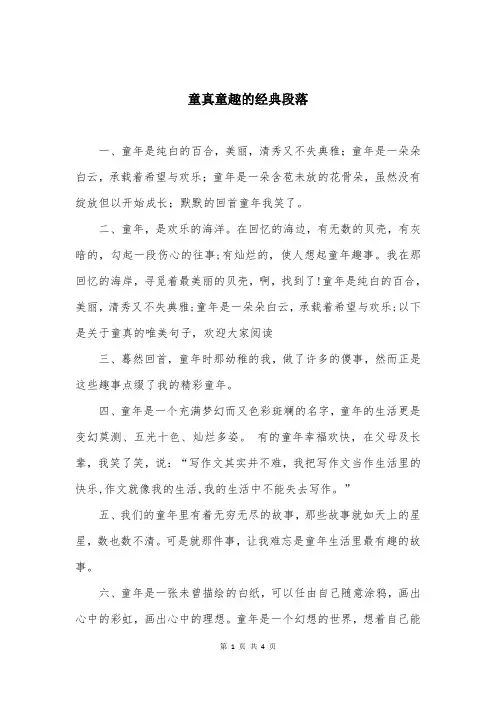 童真童趣的经典段落