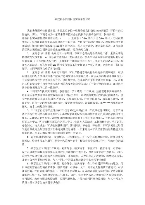 寒假社会实践报告实践单位评语
