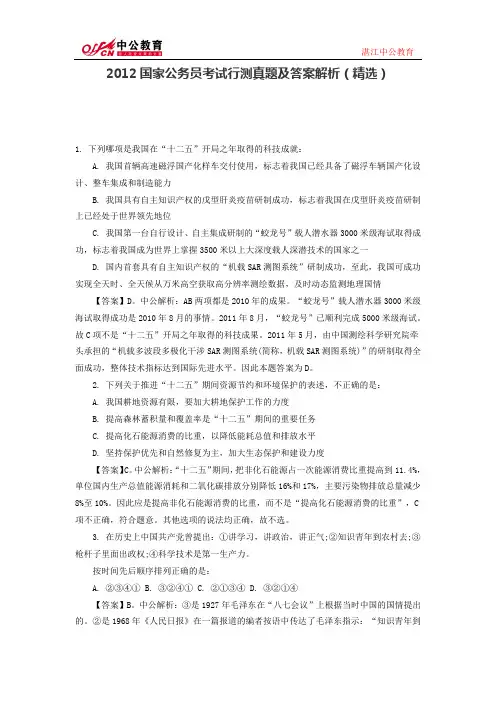 2012国家公务员考试行测真题及答案解析(精选)1