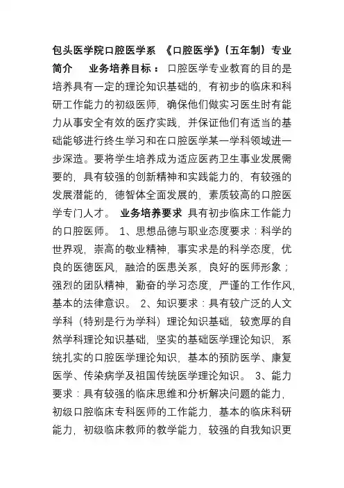 包头医学院口腔医学系