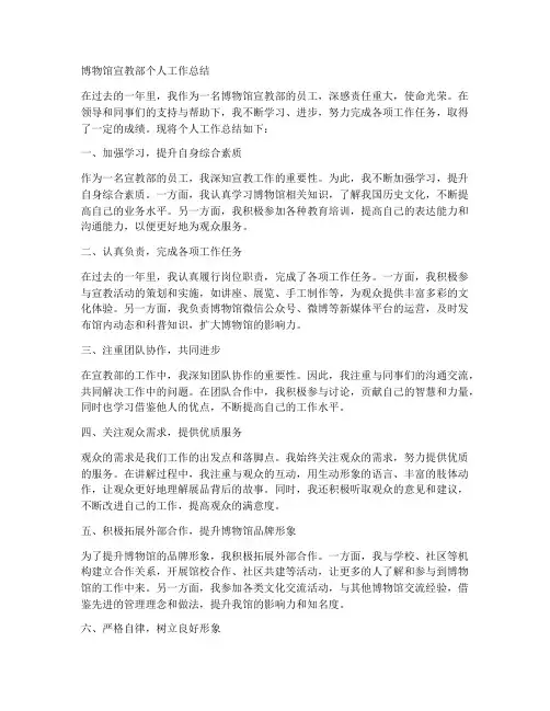 博物馆宣教部个人工作总结