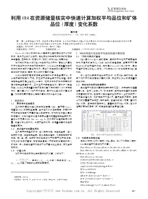 利用VBA在资源储量核实中快速计算加权平均品位和矿体品位(厚度)变化系数