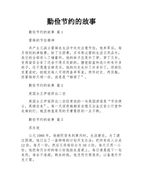 勤俭节约的故事