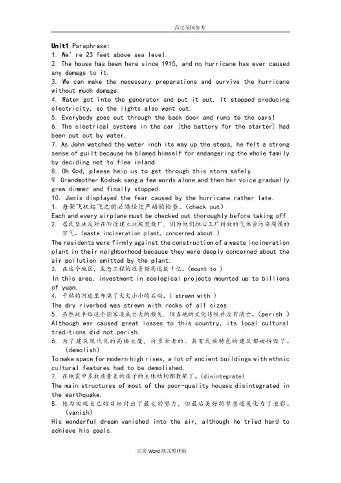 高级英语第一册第三版课后翻译 Paraphrase