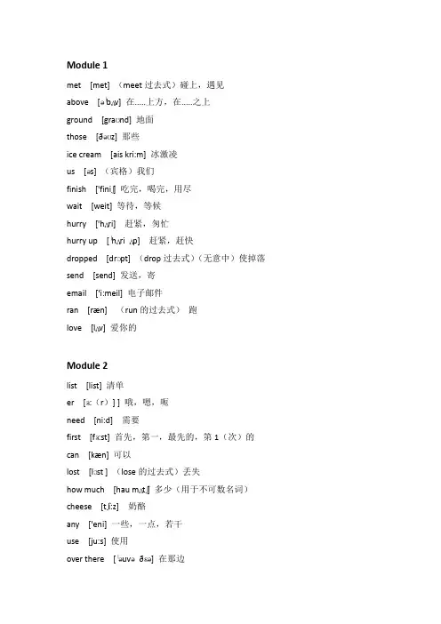 外研版英语五年级上册单词表
