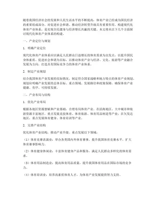 现代化体育产业体系