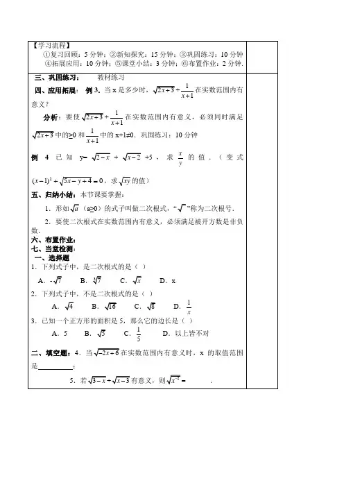 八年级数学下册16.1 二次根式第一课时导学案