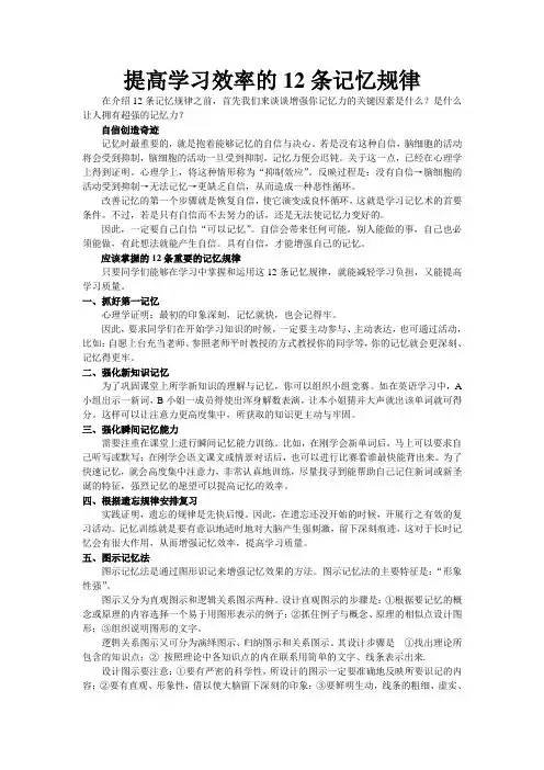 提高学习效率的12条记忆规律