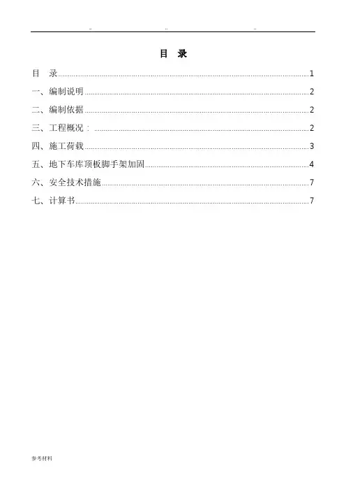 地下室顶板支撑回顶方案