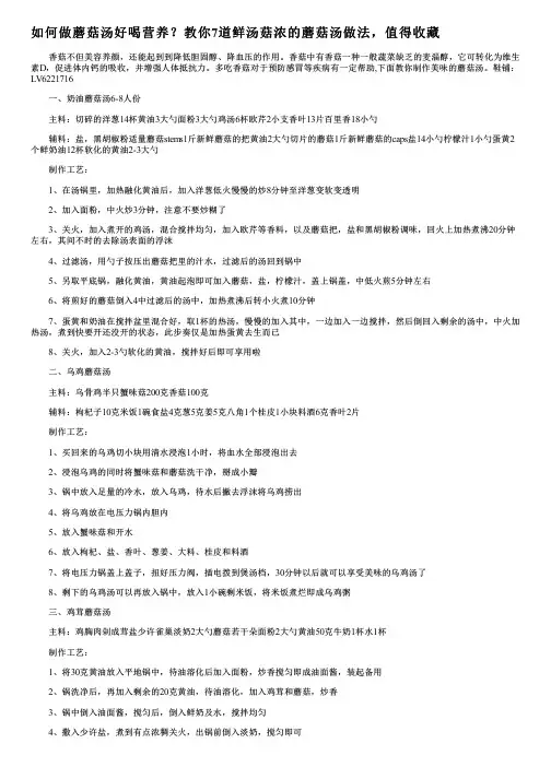 如何做蘑菇汤好喝营养？教你7道鲜汤菇浓的蘑菇汤做法,值得收藏