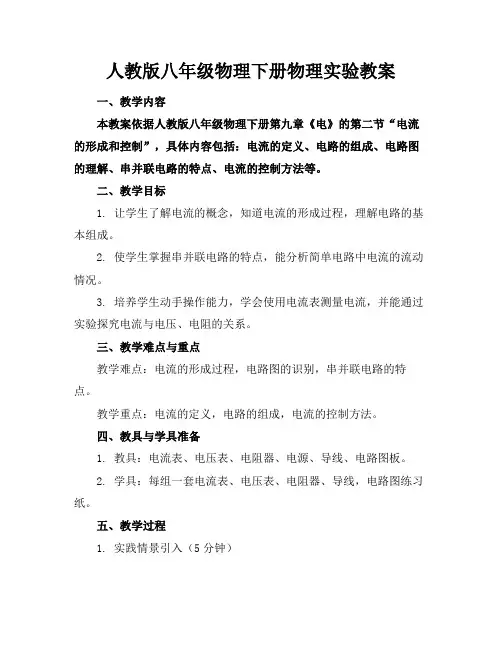 人教版八年级物理下册物理实验教案