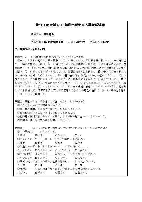翻译硕士日语真题