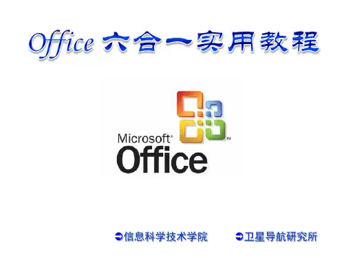 第二章 Word使用篇
