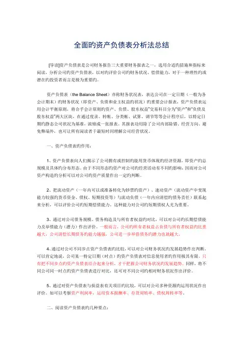 资产负债表分析法总结