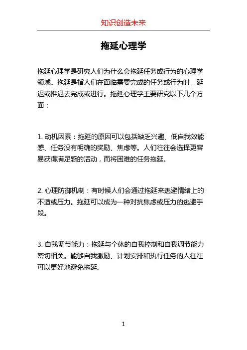 拖延心理学 (3)