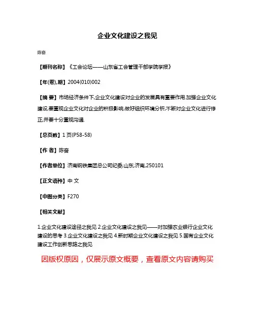 企业文化建设之我见