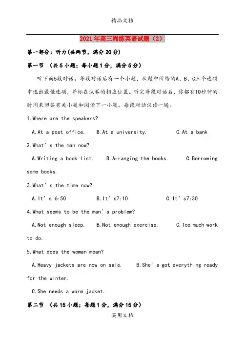 2021年高三周练英语试题(2)