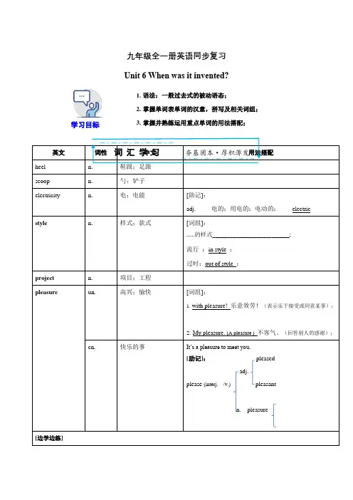 Unit6词汇精讲人教版英语九年级全册