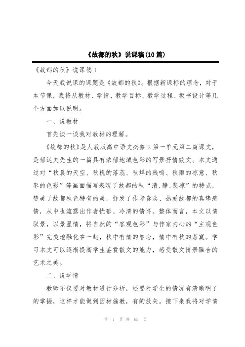 《故都的秋》说课稿(10篇)