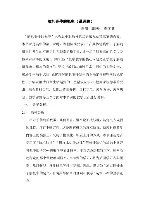 随机事件的概率说课稿