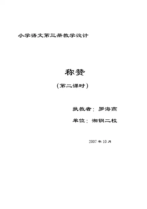 小学语文第三册教案