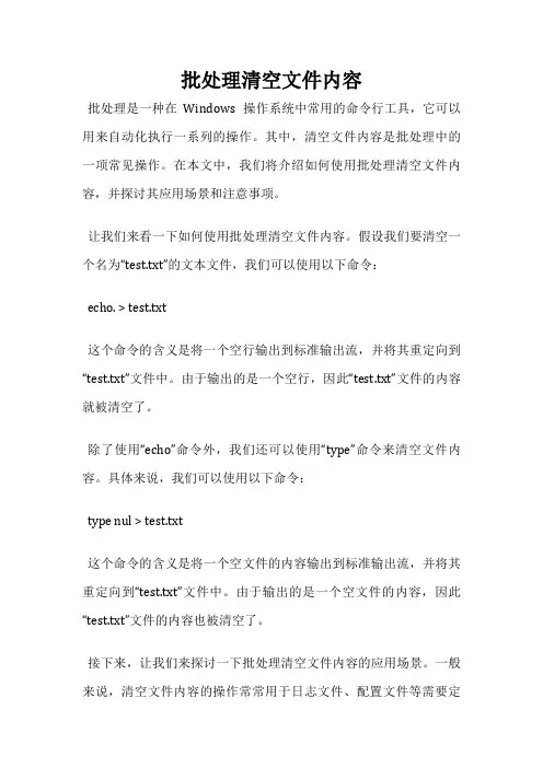 批处理清空文件内容