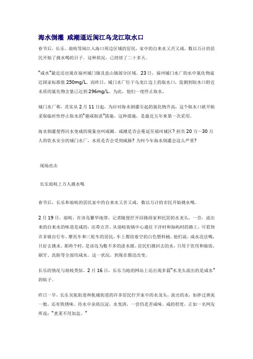 海水倒灌 咸潮逼近闽江乌龙江取水口