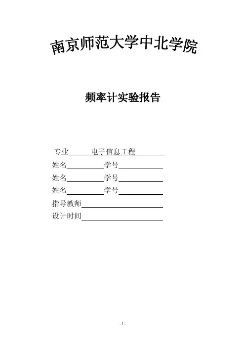 频率计实验报告