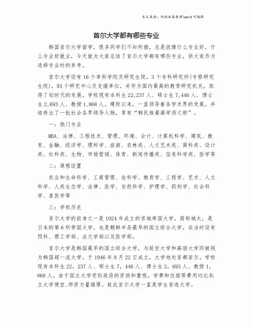 首尔大学都有哪些专业.doc