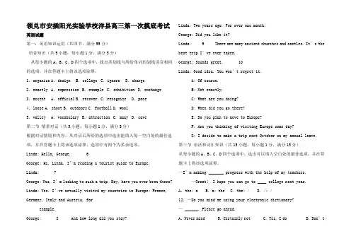 高三英语上学期第一次摸底考试试题1