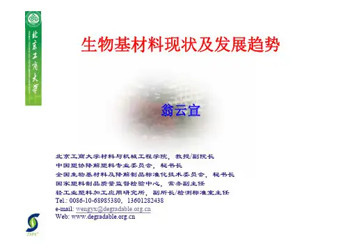 生物基塑料行业发展分析和市场趋势