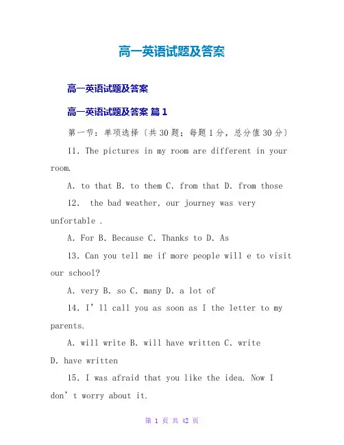 高一英语试题及答案
