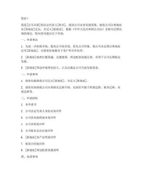 工商地址变更迁出申请书