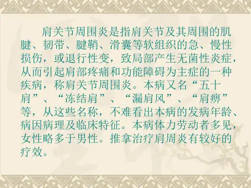 肩周炎PPT课件