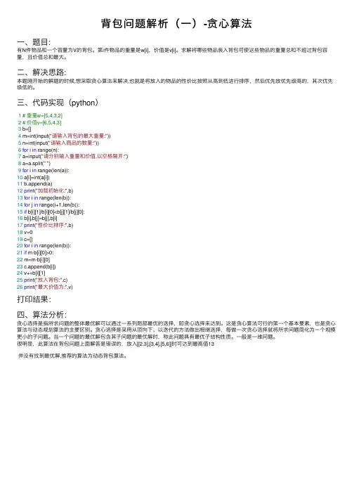 背包问题解析（一）-贪心算法
