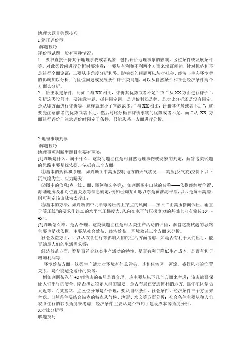地理大题目答题技巧